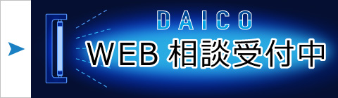 WEB相談受付中