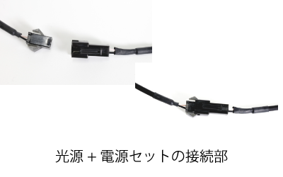 高出力UV-LED照射モジュールと電源の接続部分